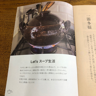 長谷園のスープ土鍋