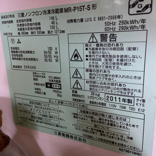三菱 冷蔵庫(冷蔵室140L、冷凍室46L)の画像