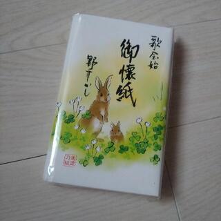 　茶道　御懐紙