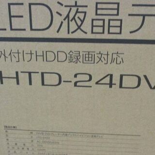 きまりました　SHION 24型DVDプレーヤー内蔵 外付けHDD録画対応 ハイビジョン液晶テレビ HTD-24DV 末使用の画像