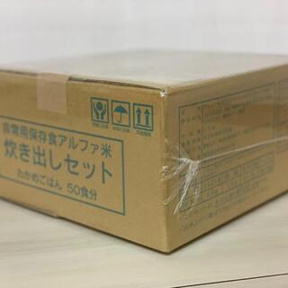備えて安心！激安3000円　緊急時・災害・孤立・防災用　50食分...
