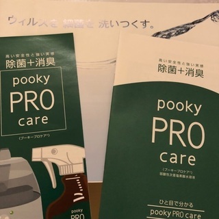 新品未使用‼️プーキープロケア　スターターセット　次亜塩素酸水は付いていません。の画像