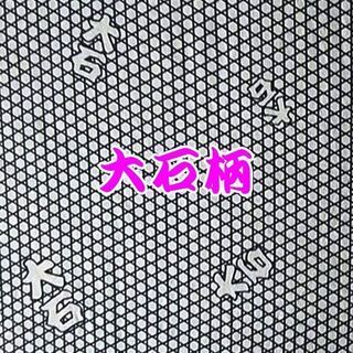 【大石柄】和風布地1m～