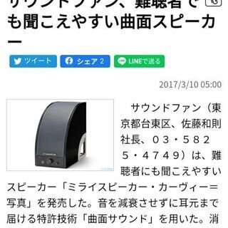 ミライスピーカー