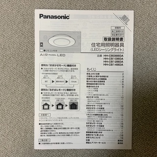 Panasonic  LED シーリングライト　8畳用の画像