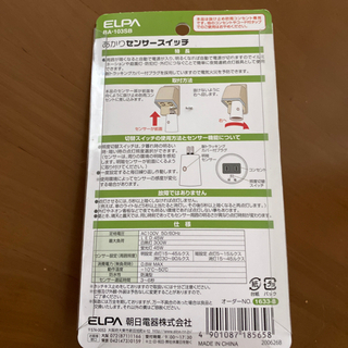新品未開封　ELPA あかりセンサースイッチ　BA-103SBの画像