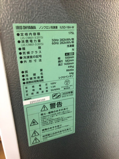 アイリスオーヤマ　前開き式ノンフロン冷凍庫 175L ホワイト IUSD-18A-W　2020年製