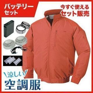 月末セール激安値下げ！空調服立ち襟チタン　NA-101A　オレン...