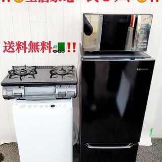 送料無料🥰お任せ家電3点セット✨新生活応援!📣新サービス⭐✨保証有り💭