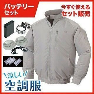 セール激安値下げ！空調服立ち襟チタン　NA-101A　シルバー5...