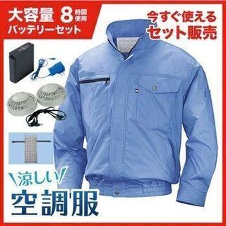 セール激安値下げ！空調服立ち襟綿　NA-201B　ライトブルーM...