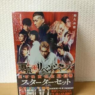 新品未開封　東京リベンジャーズスターターセット