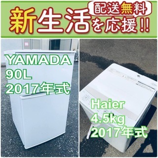 送料無料❗️一人暮らしを応援します❗️⭐️初期費用⭐️を抑えた冷蔵庫/洗濯機2点セット♪