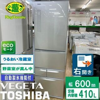 美品【 TOSHIBA 】東芝 410L 5ドア 大型冷蔵庫 ベジータ 全段ガラス棚＆霜ガード冷凍 野菜室がまんなか 自動製氷機 GR-K41G