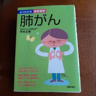 よくわかる「最新医学」肺がん