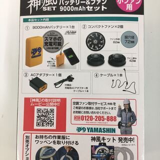 月末セール激安値下げ！！YAMASHIN 　神風ジャンバーLサイズ・バッテリー＆ファンセットの画像