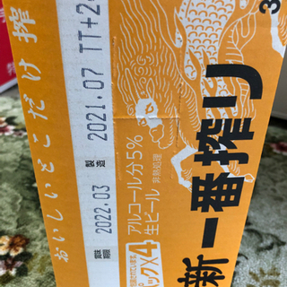 新一番搾り！24本入り！の画像