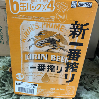 新一番搾り！24本入り！