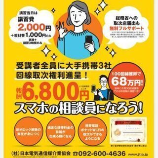 本来70000円相当掛かるスマホの資格を3000円で発行