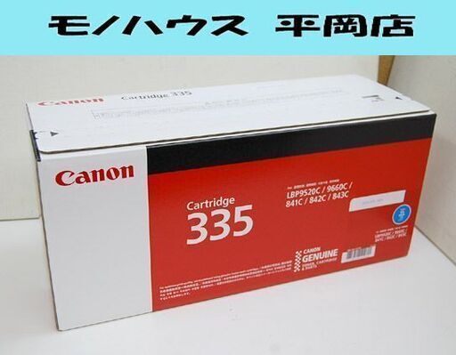 新品未開封 CANON 純正 トナーカートリッジ CRG-335CYN シアン 335 キャノン 札幌市 清田区 平岡