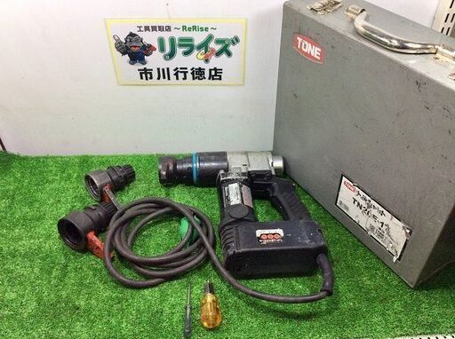 TONE TN-20E-1 トルシャット【リライズ市川行徳店】【店頭取引限定】【中古】ITCV1MTCUED1