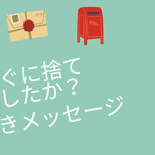 「手書きビジネスレターの魅力」ってナニ？