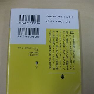 限りなく透明に近いブルー (講談社文庫) [paperback_bunko] 村上 龍 [Dec 19, 1978]の画像