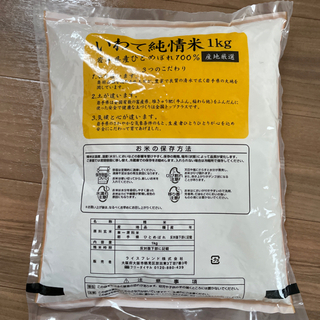 【受け渡し決定】お米　1kgの画像