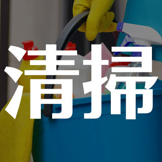 （１４）【面接１回！週３日午前中の清掃】マンション清掃のお仕事で...