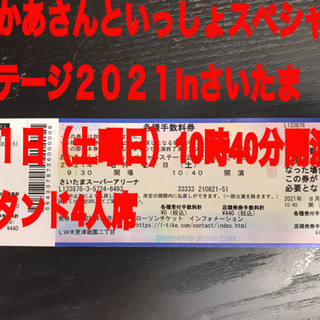 おかあさんといっしょスペシャルステージ　inさいたま