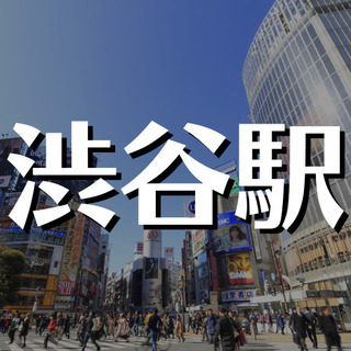 （１８）【面接１回！】渋谷区の物件にてマンション管理人【月収138000円】の画像