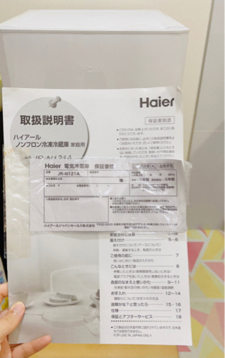 中古冷蔵庫