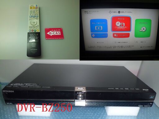 ♪♪　神機　DVR-BZ250  ＨＤＤ：500GB 　♪♪