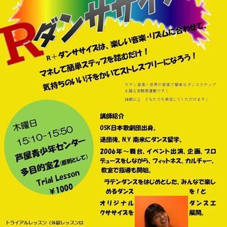 R+ダンササイズ ！  ラテン、オールディーズ、ワールドミュージ...