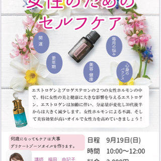 メディカルアロマ講座