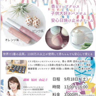 いい香りバスボム、グロス、日焼け止め作り