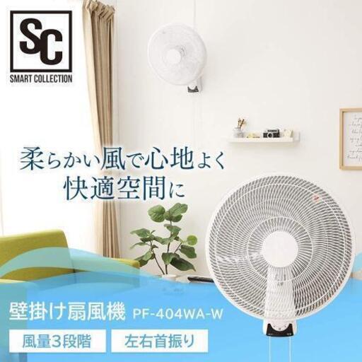 壁掛け扇風機 40cm羽