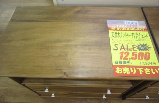 R066 アウトレット品 天然木 カントリーTV台チェスト、幅70cm 美品