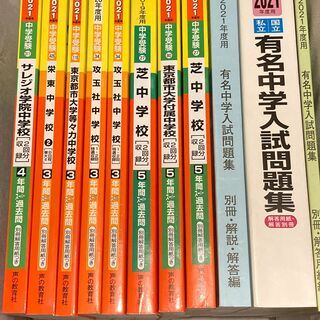 中学入試問題集
