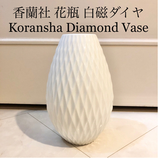 【ネット決済・配送】#5　香蘭社　花瓶　白磁ダイヤ　有田焼　ダイ...