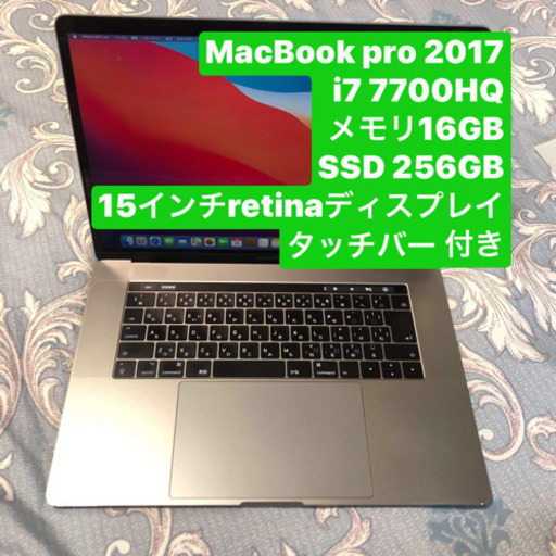 2017年モデル15.4型Retina液晶 MacBookPro 15 Touch Bar i7-7700HQ 16GB SSD256GB Big Sur