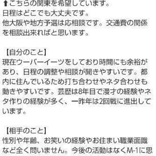 【M-1グランプリ2021】即席ユニット相方募集(性別年齢経験問わず) - バンド