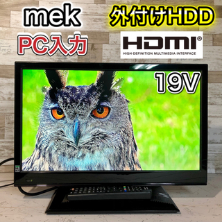 【激安‼️】mek 液晶テレビ 19型✨ 外付けHDD⭕️ 訳ア...