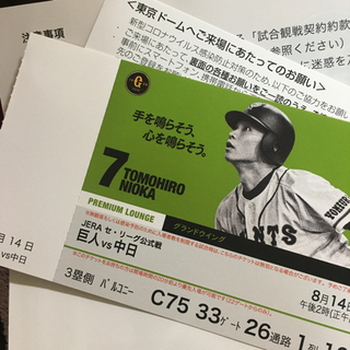 本日巨人戦、観戦募集！ - 友達