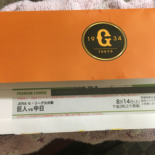 本日巨人戦、観戦募集！ - 葛飾区