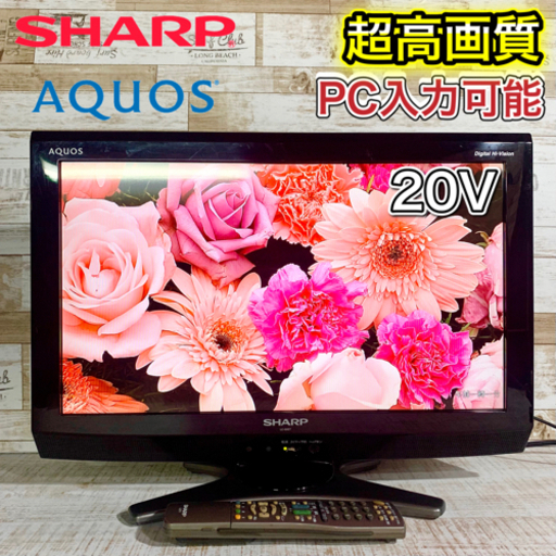 【すぐ見れるセット‼️】SHARP AQUOS 液晶テレビ 20型✨ PC入力‍♀️ 配送無料