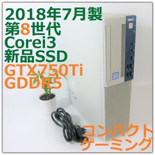 2018年7月製★第8世代Corei3★格安ゲーミングPC本体★...