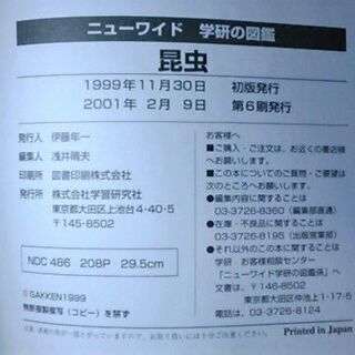 ニューワイド 学研の図鑑 魚 昆虫 ２冊セットの画像