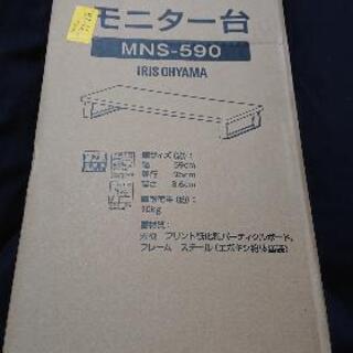 モニターラック 新品未開封 あげます