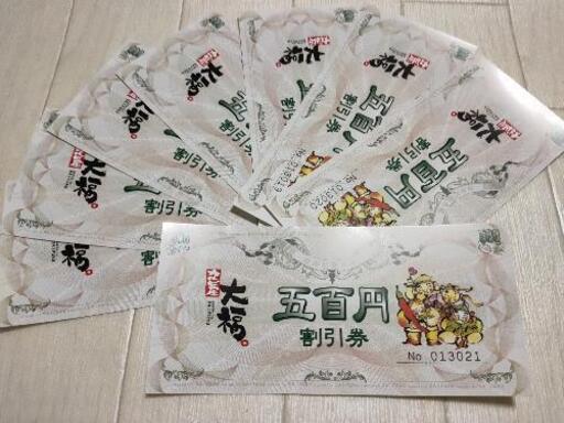 カルビ大福　割引チケット　4000円分